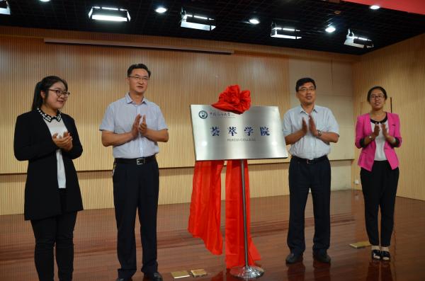 副校长刘华东，教务处长、必威西汉姆联入口官网院长冯其红、学生代表共同为学院揭牌